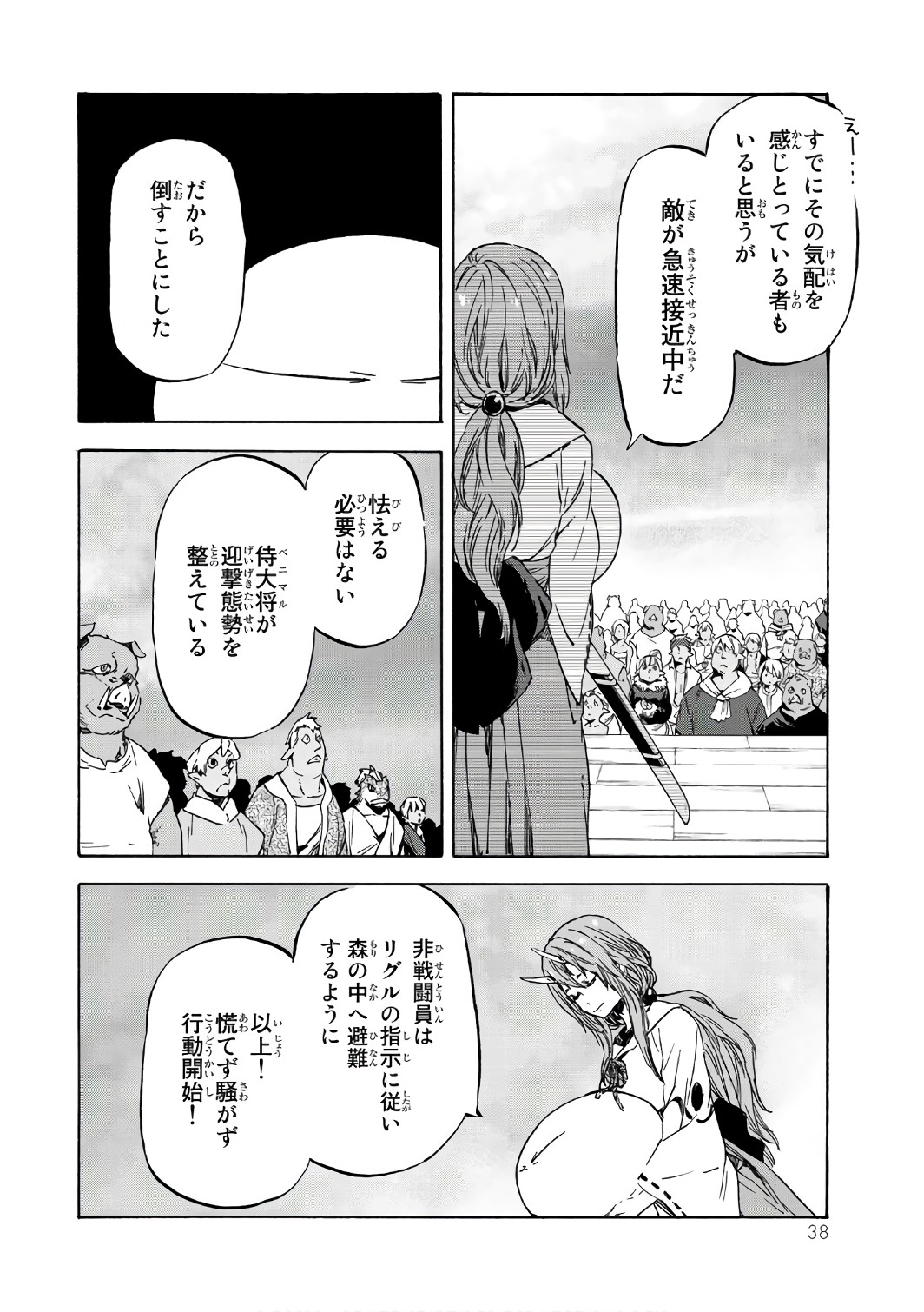 転生したらスライムだった件 Chap 37 - Next Chap 38