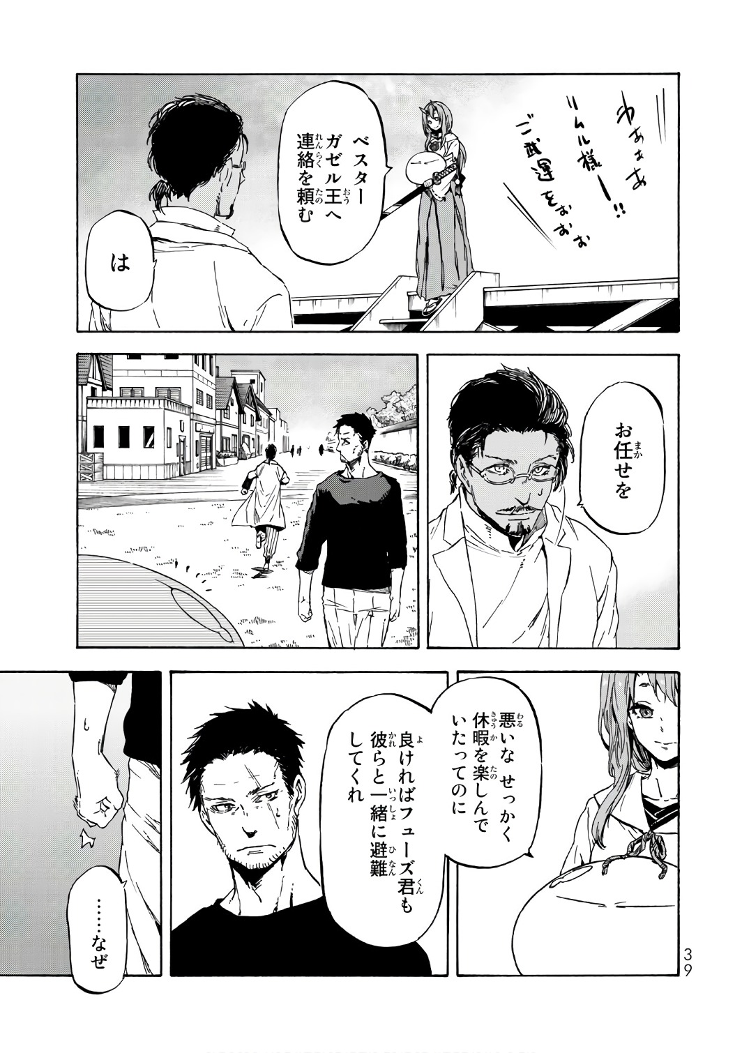 転生したらスライムだった件 Chap 37 - Next Chap 38