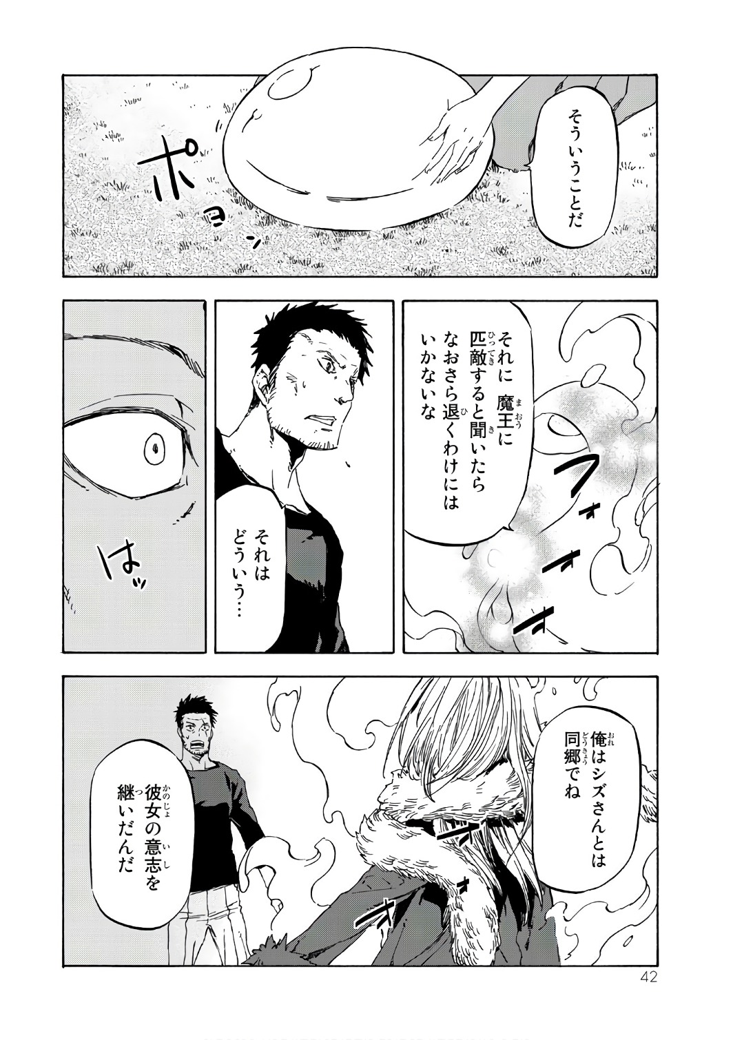 転生したらスライムだった件 Chap 37 - Next Chap 38