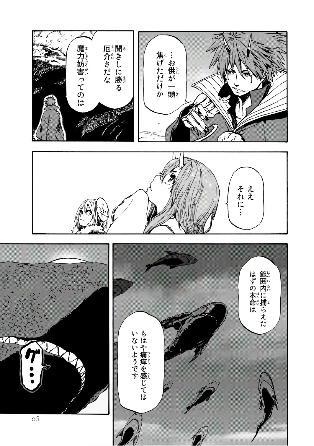転生したらスライムだった件 Chap 38 - Next Chap 39