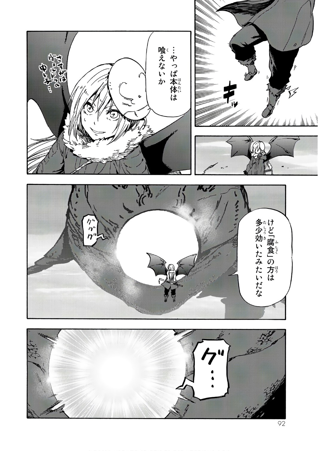 転生したらスライムだった件 Chap 38 - Next Chap 39
