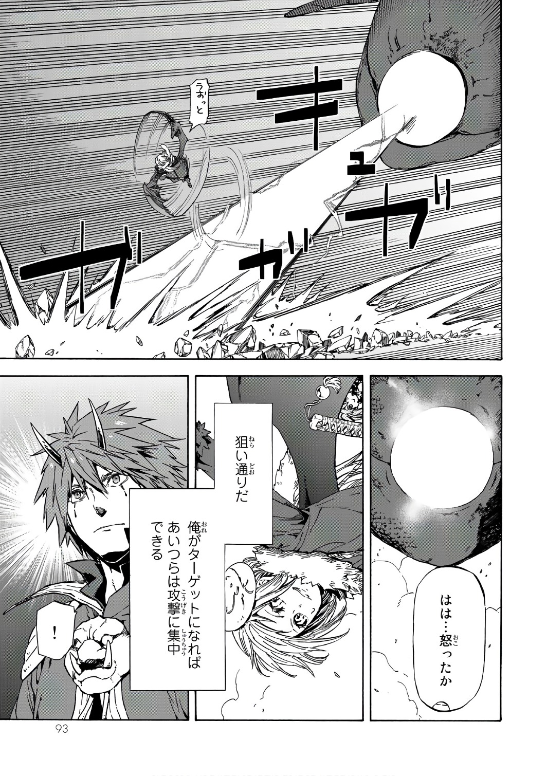 転生したらスライムだった件 Chap 38 - Next Chap 39