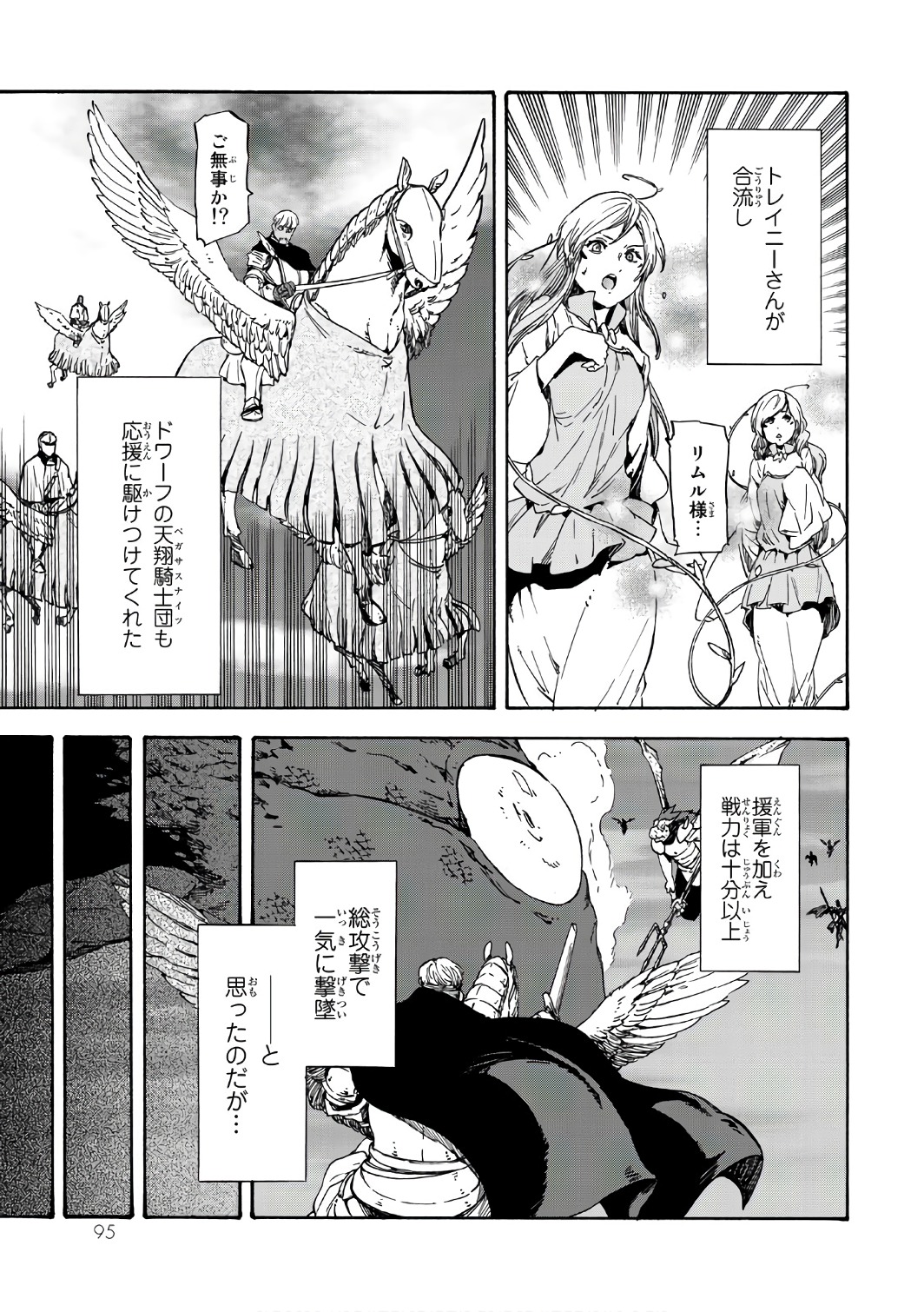 転生したらスライムだった件 Chap 38 - Next Chap 39