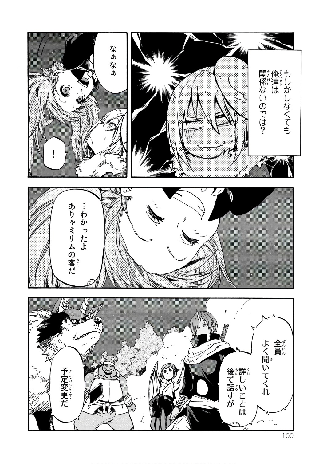 転生したらスライムだった件 Chap 38 - Next Chap 39