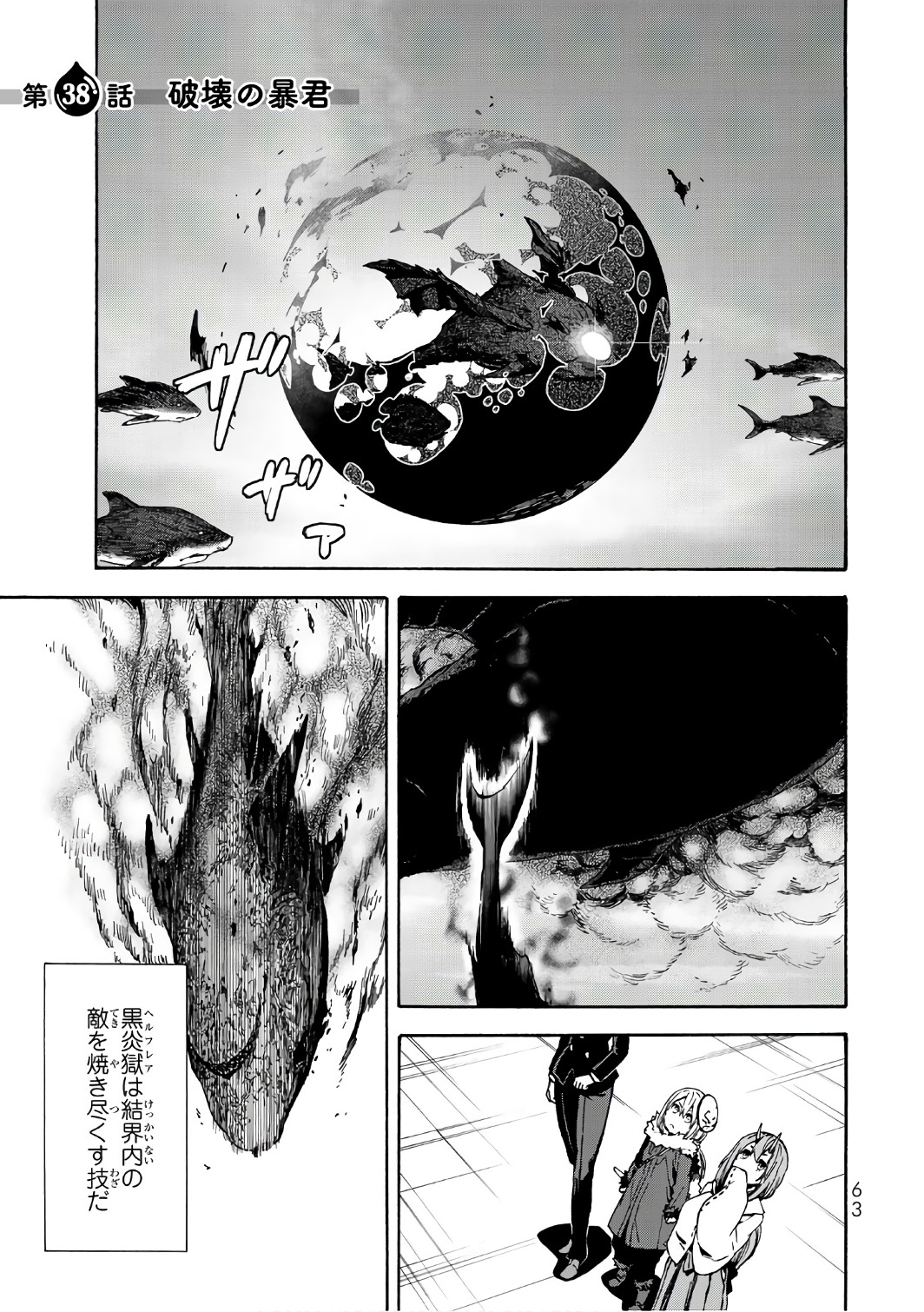 転生したらスライムだった件 Chap 38 - Next Chap 39