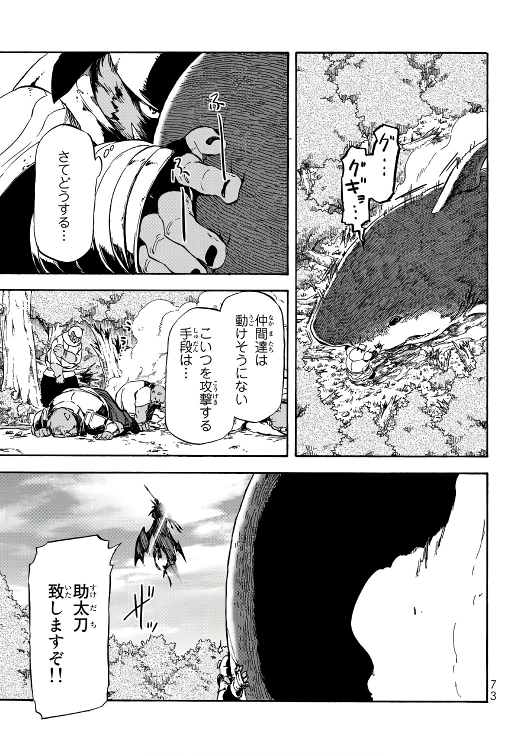 転生したらスライムだった件 Chap 38 - Next Chap 39