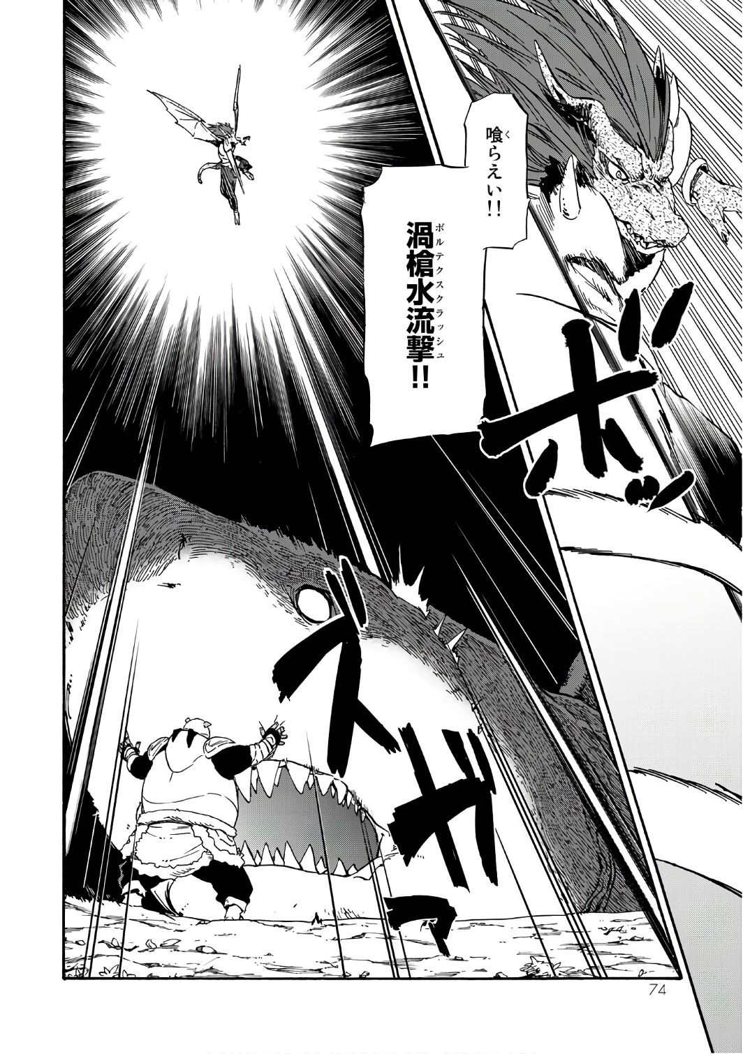 転生したらスライムだった件 Chap 38 - Next Chap 39