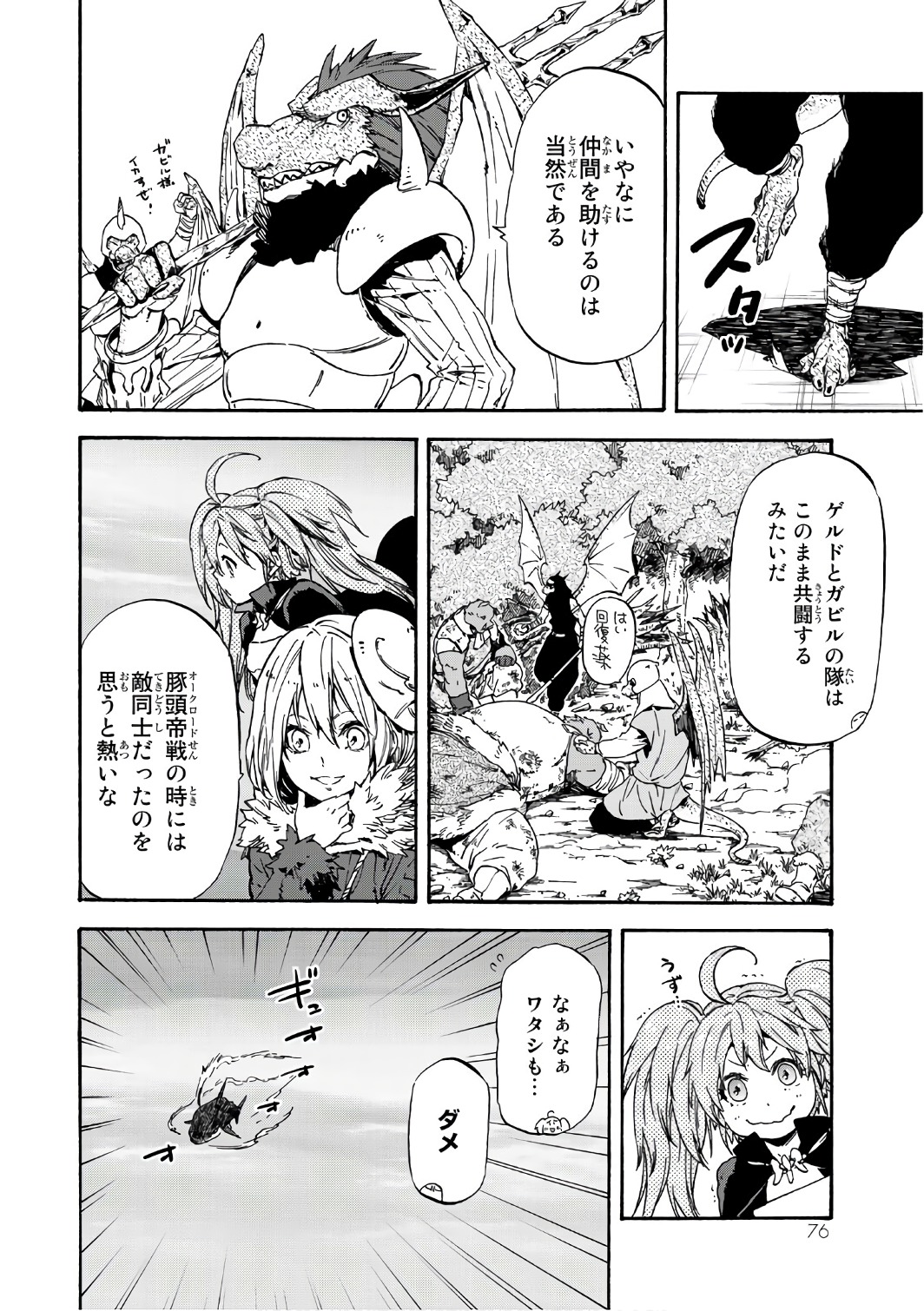 転生したらスライムだった件 Chap 38 - Next Chap 39