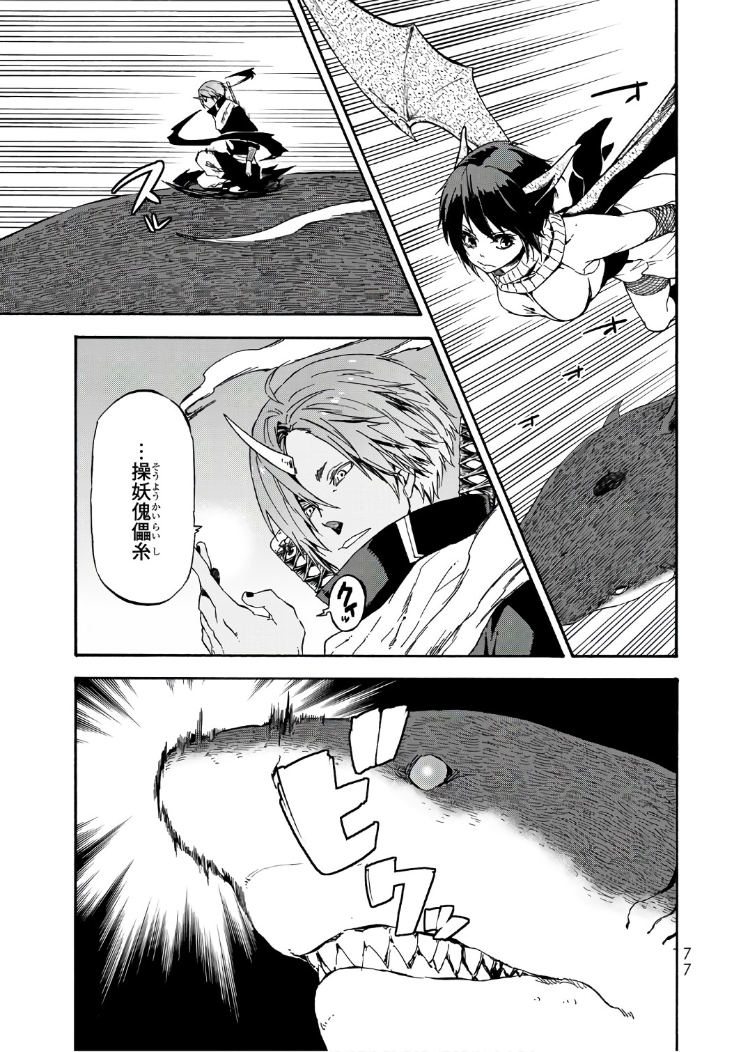 転生したらスライムだった件 Chap 38 - Next Chap 39