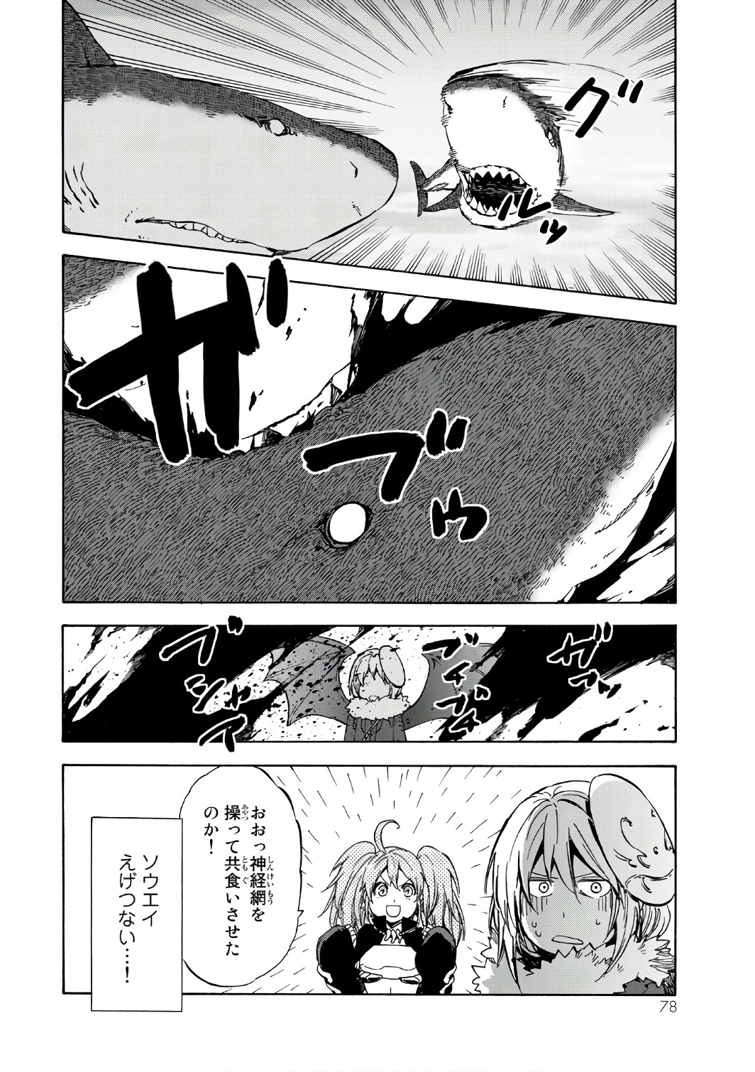 転生したらスライムだった件 Chap 38 - Next Chap 39