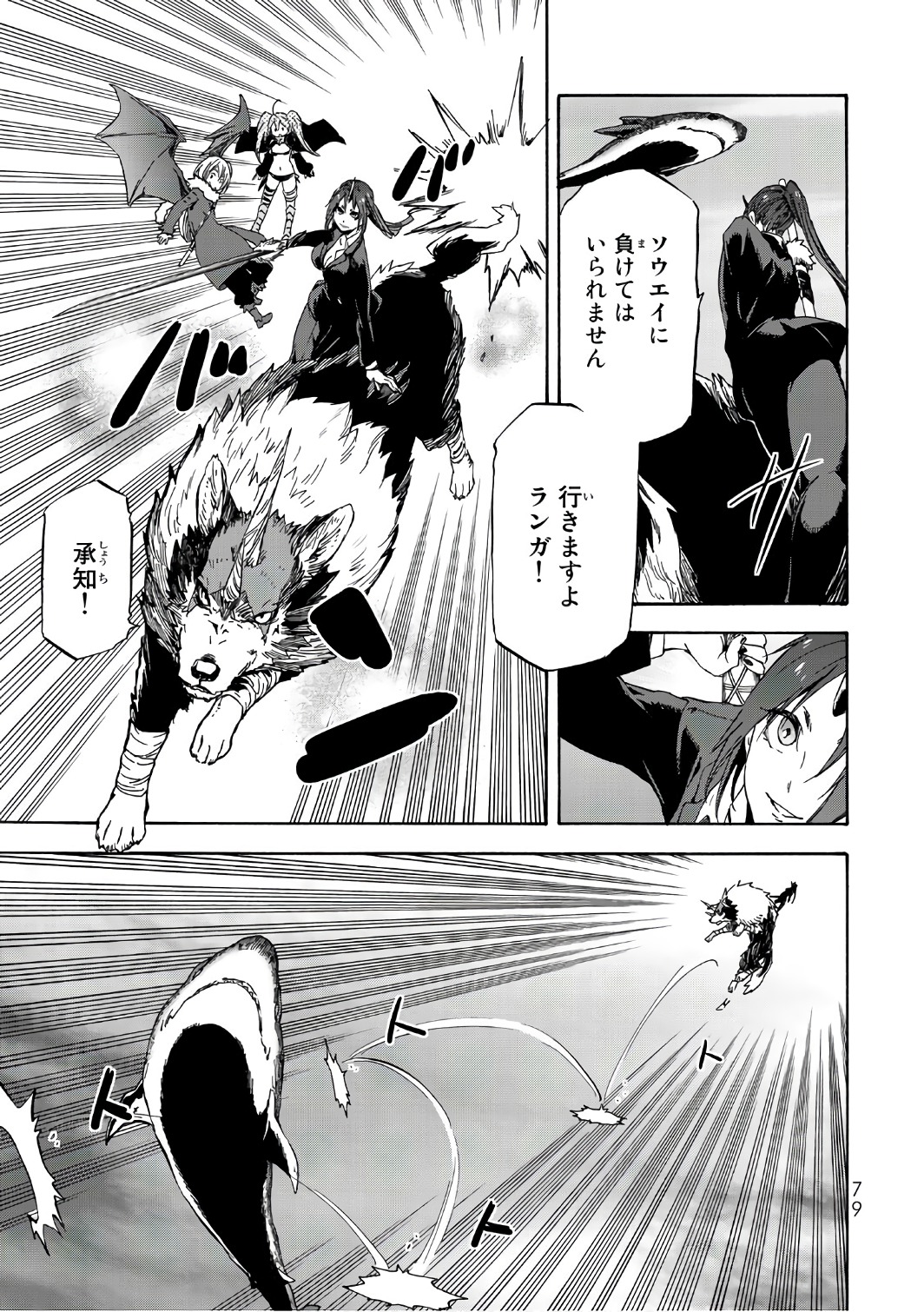 転生したらスライムだった件 Chap 38 - Next Chap 39