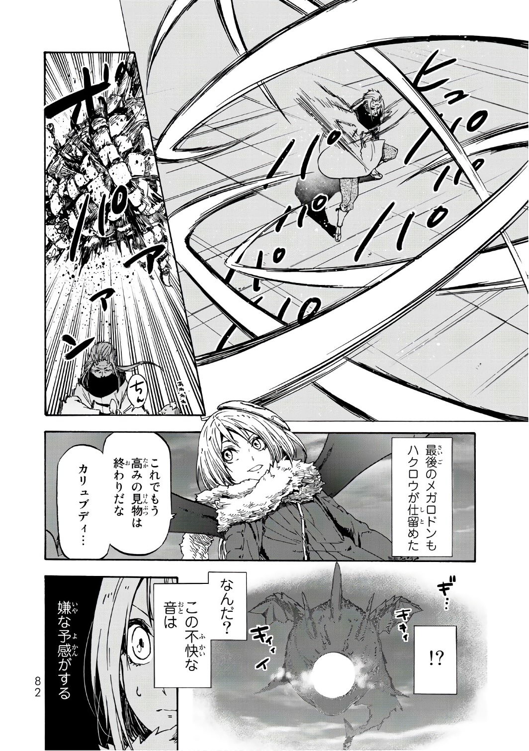 転生したらスライムだった件 Chap 38 - Next Chap 39
