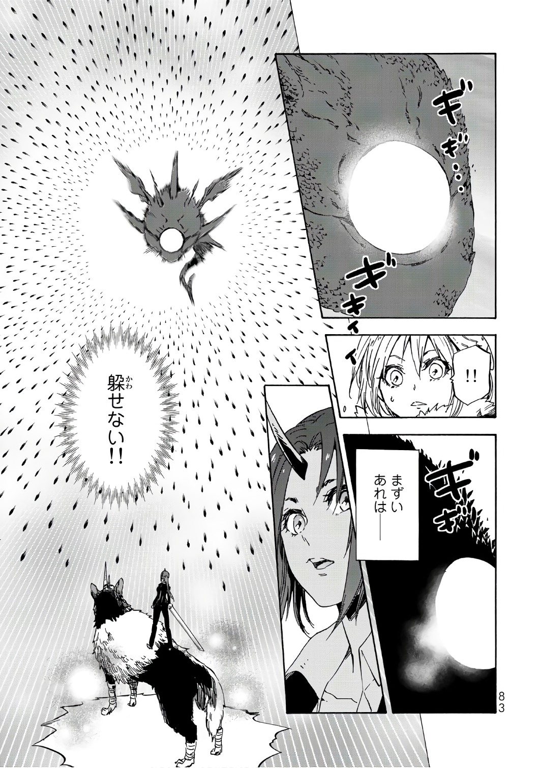 転生したらスライムだった件 Chap 38 - Next Chap 39