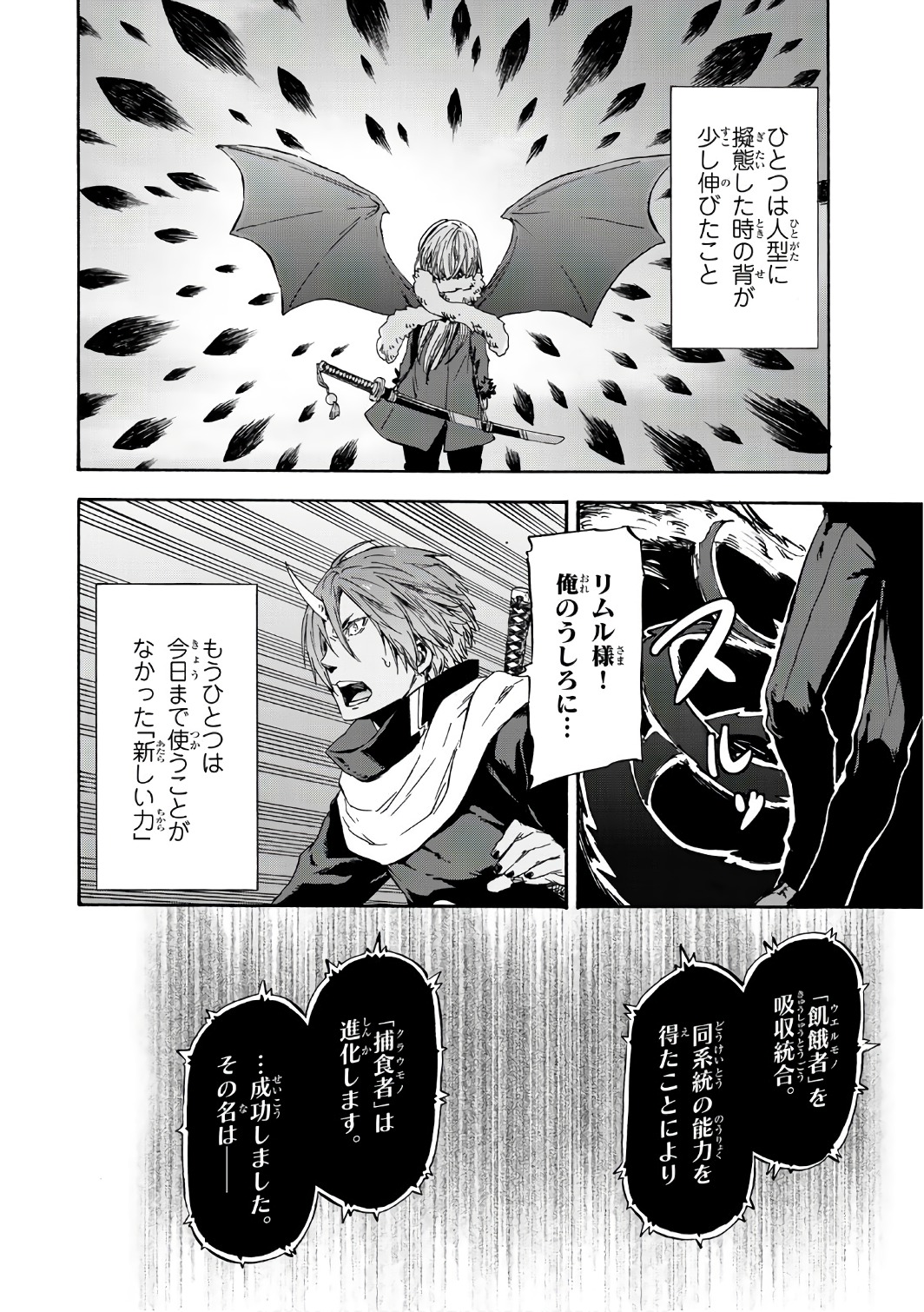 転生したらスライムだった件 Chap 38 - Next Chap 39