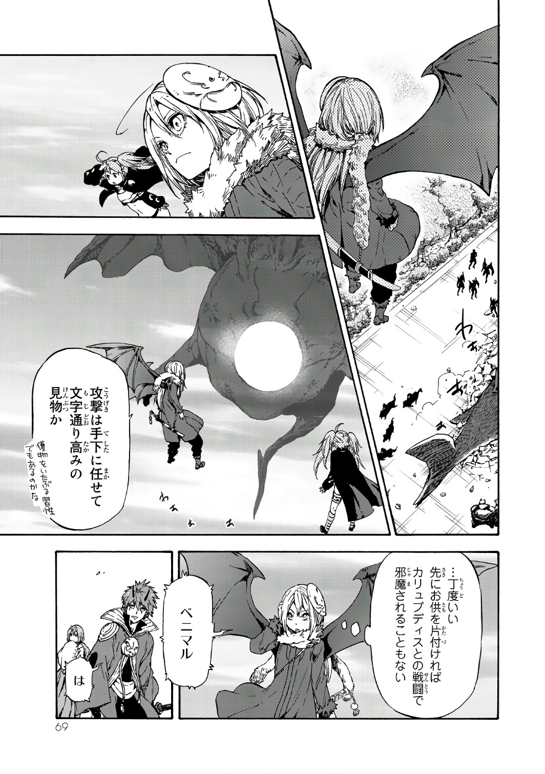 転生したらスライムだった件 Chap 38 - Next Chap 39