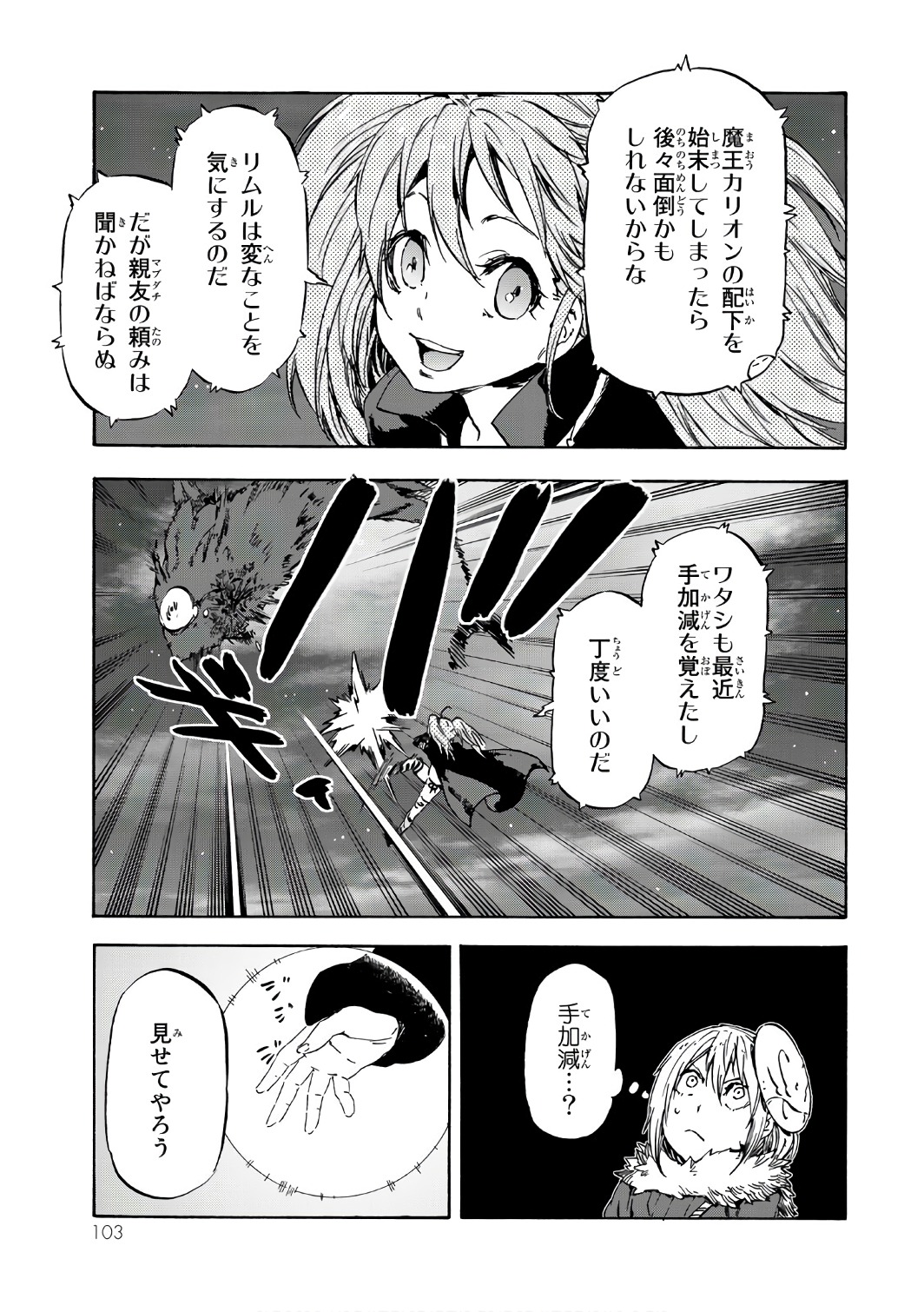 転生したらスライムだった件 Chap 38 - Next Chap 39