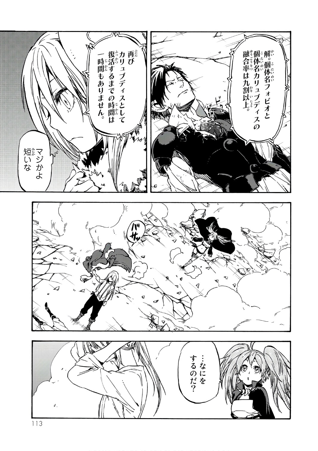 転生したらスライムだった件 Chap 38 - Next Chap 39