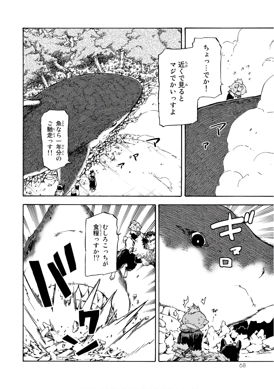 転生したらスライムだった件 Chap 38 - Next Chap 39