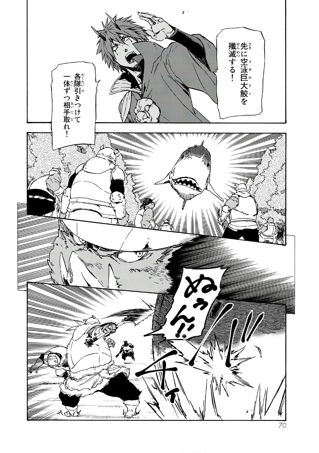 転生したらスライムだった件 Chap 38 - Next Chap 39