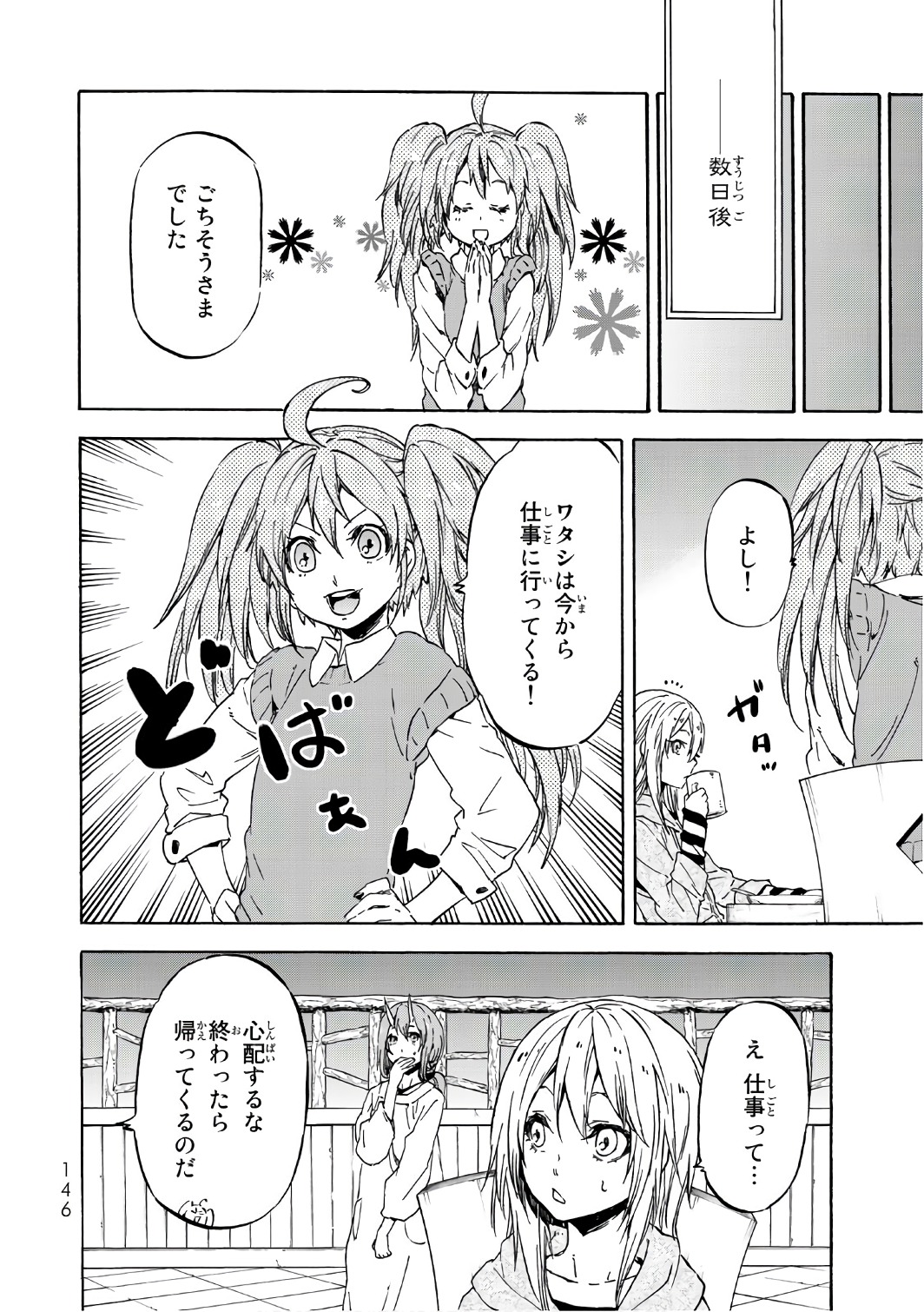 転生したらスライムだった件 Chap 39 - Next Chap 40