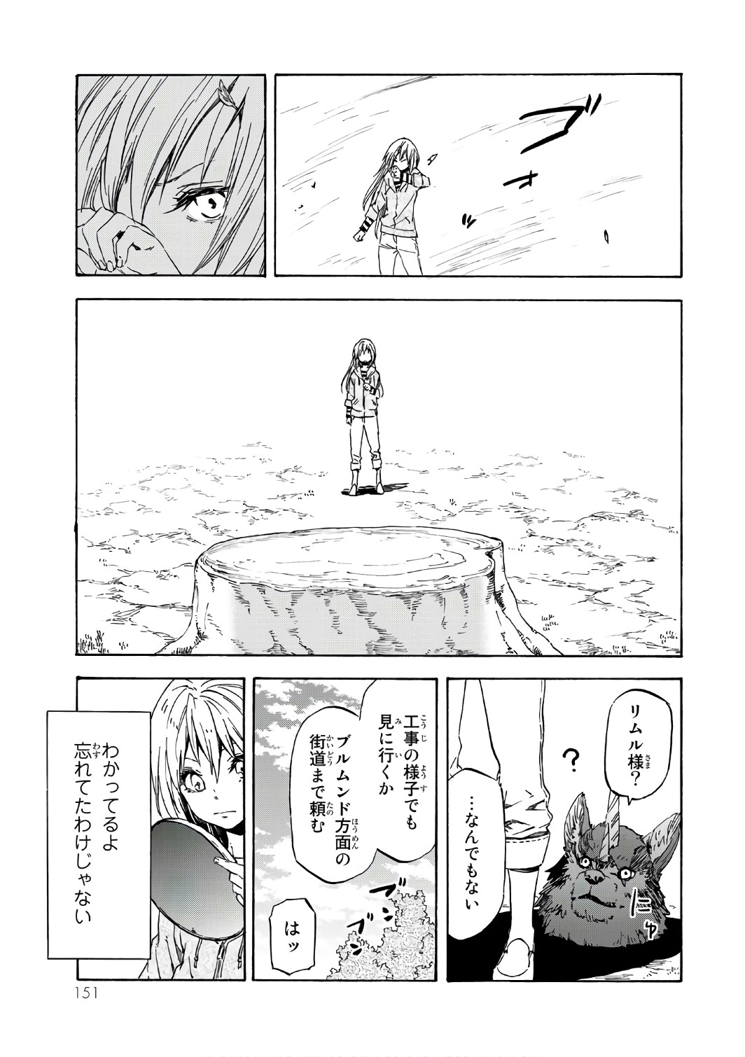 転生したらスライムだった件 Chap 39 - Next Chap 40