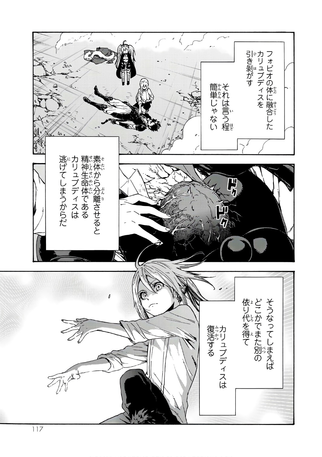 転生したらスライムだった件 Chap 39 - Next Chap 40