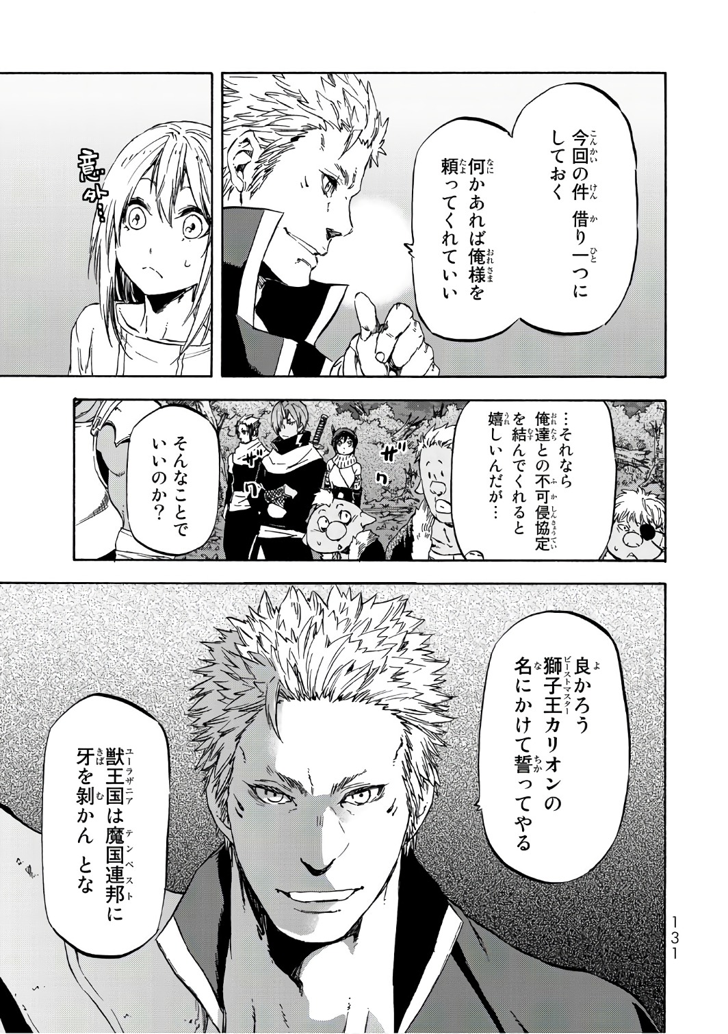 転生したらスライムだった件 Chap 39 - Next Chap 40