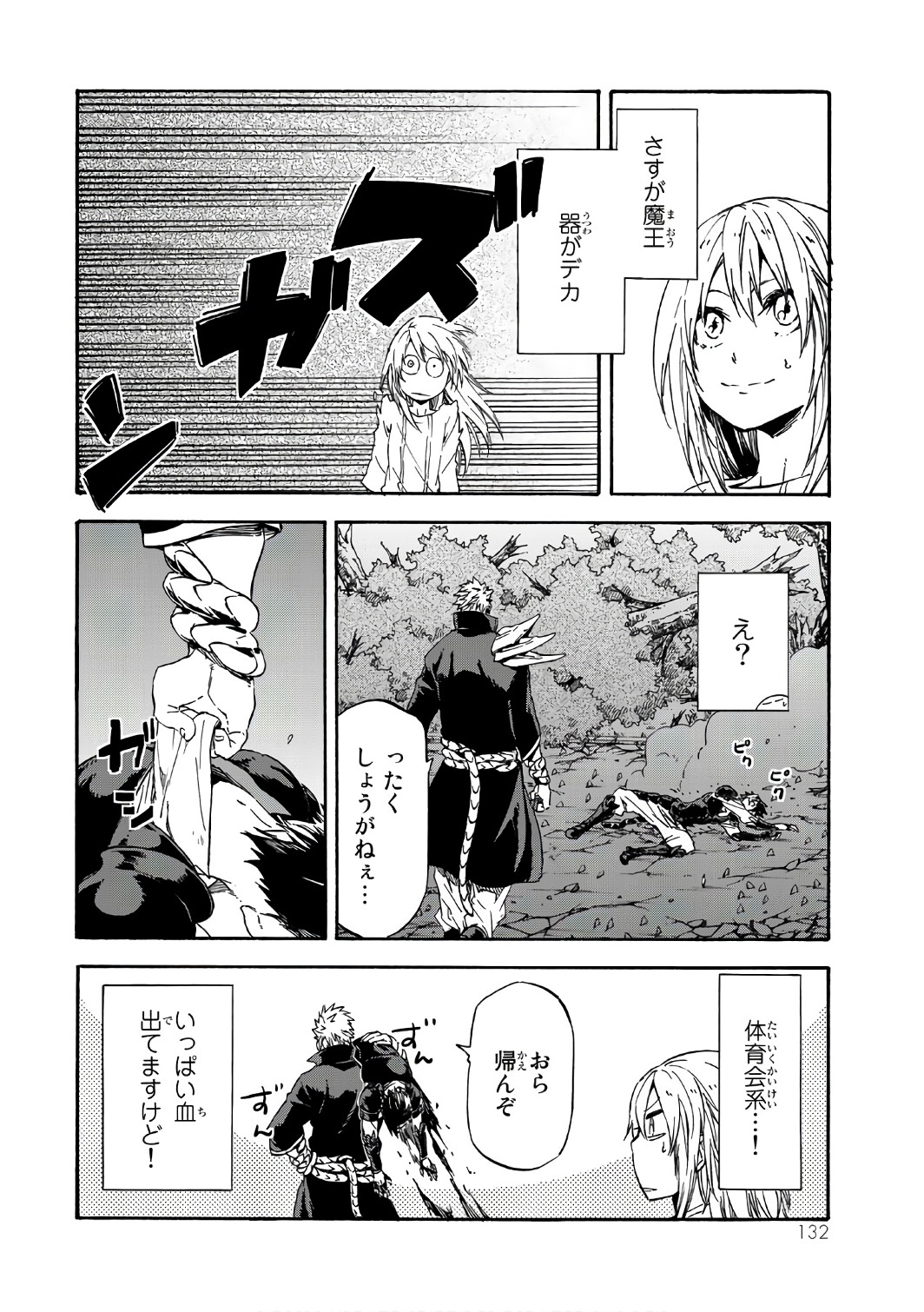 転生したらスライムだった件 Chap 39 - Next Chap 40