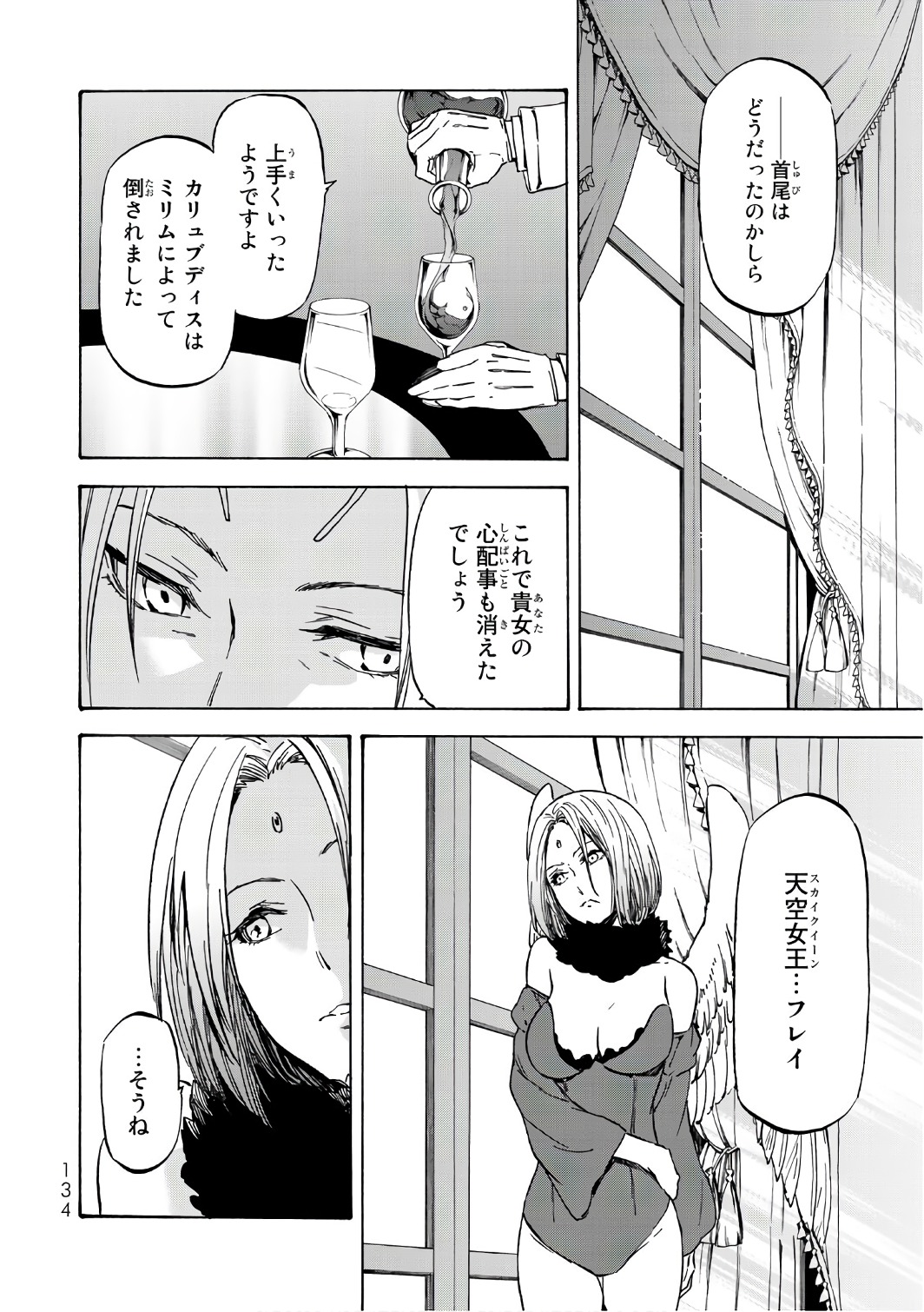 転生したらスライムだった件 Chap 39 - Next Chap 40