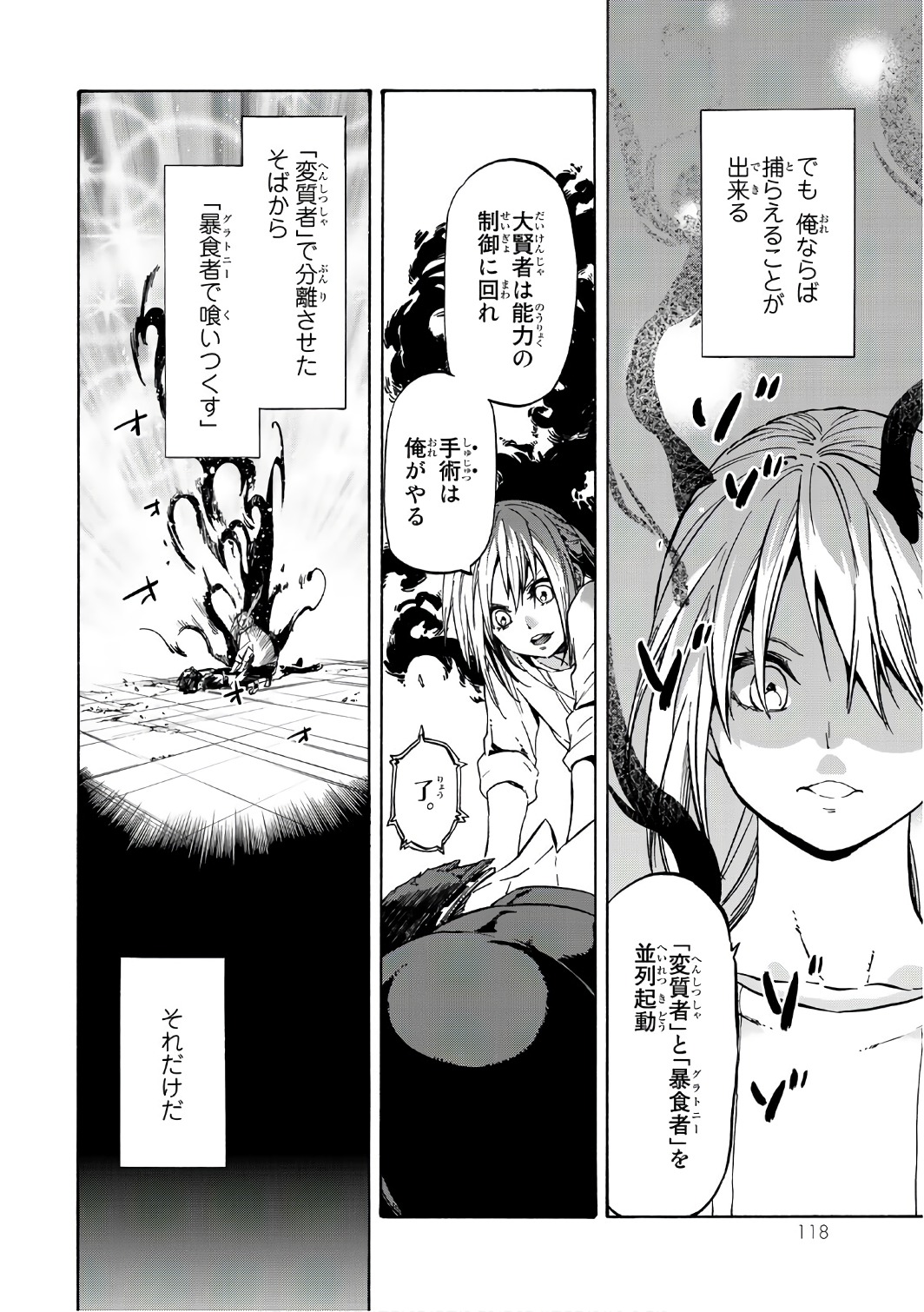 転生したらスライムだった件 Chap 39 - Next Chap 40