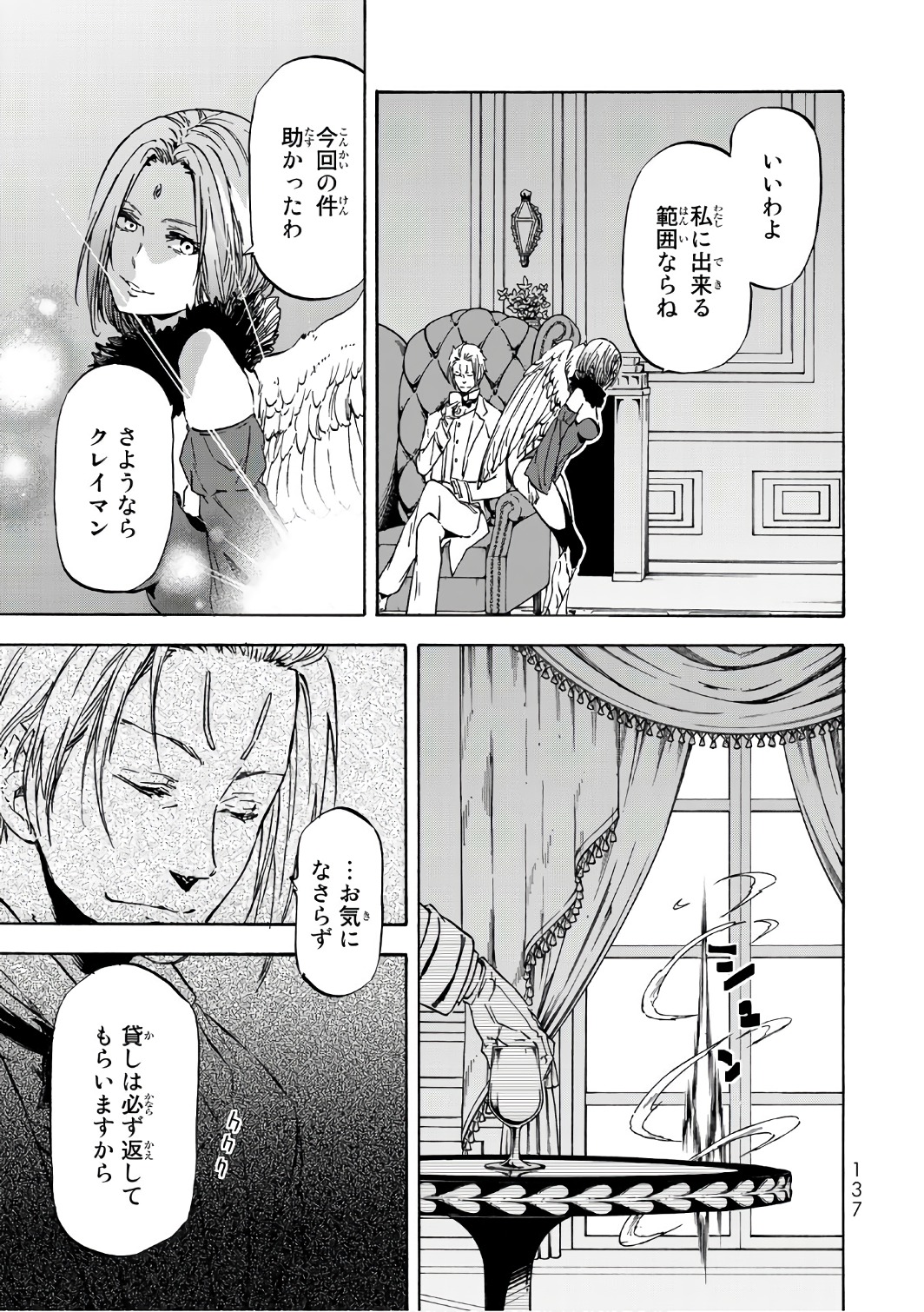 転生したらスライムだった件 Chap 39 - Next Chap 40