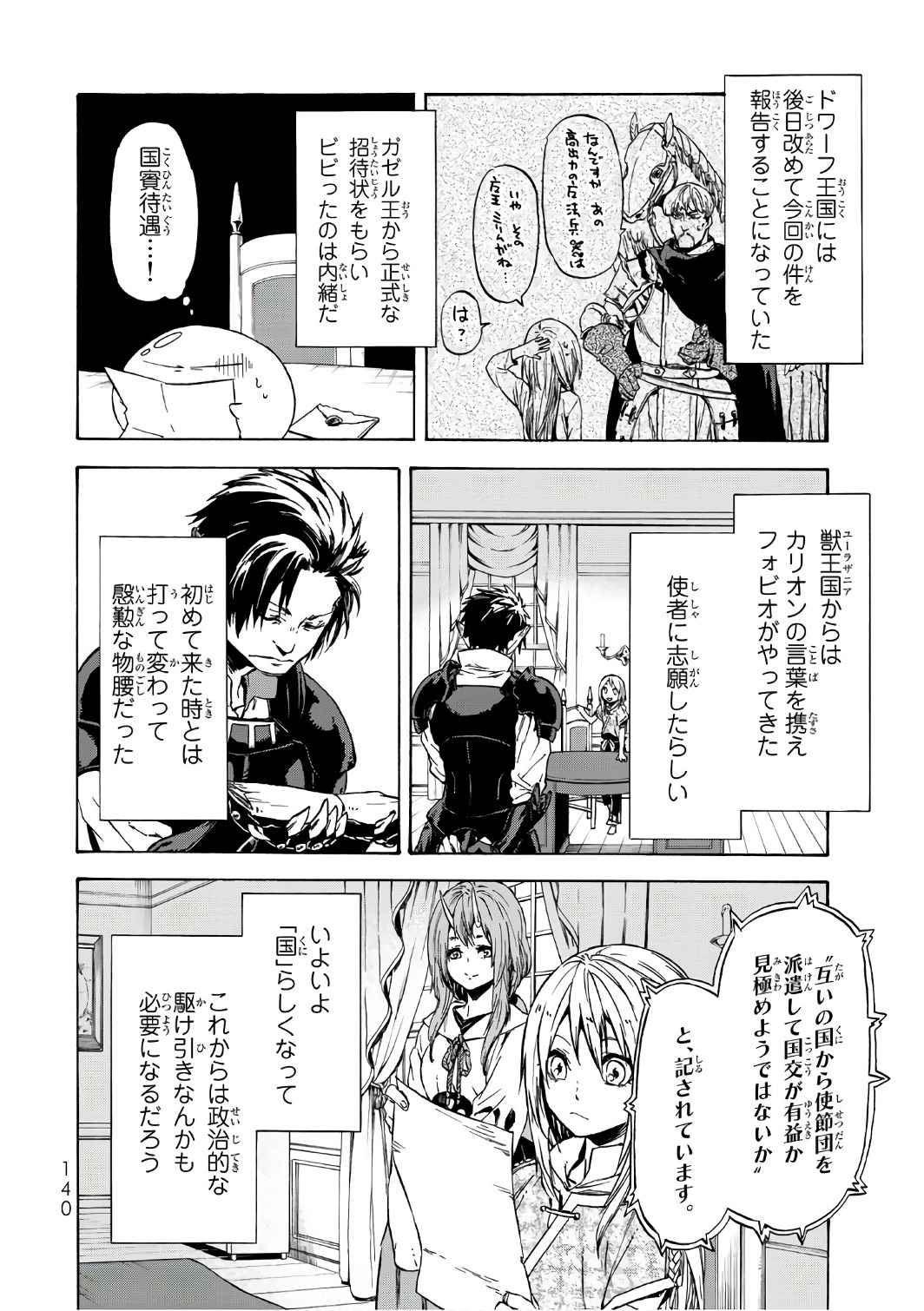 転生したらスライムだった件 Chap 39 - Next Chap 40