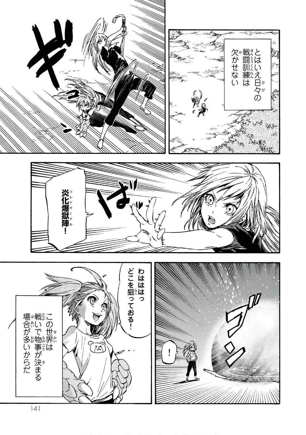 転生したらスライムだった件 Chap 39 - Next Chap 40