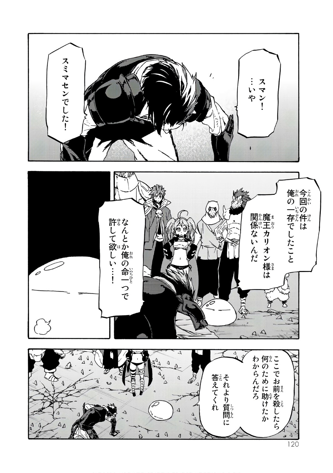 転生したらスライムだった件 Chap 39 - Next Chap 40
