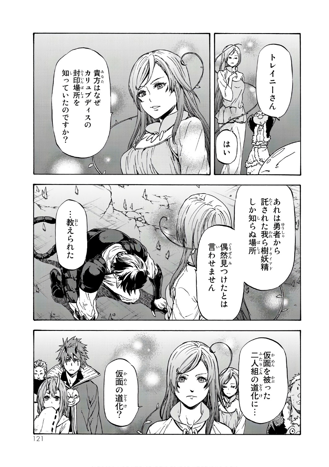転生したらスライムだった件 Chap 39 - Next Chap 40