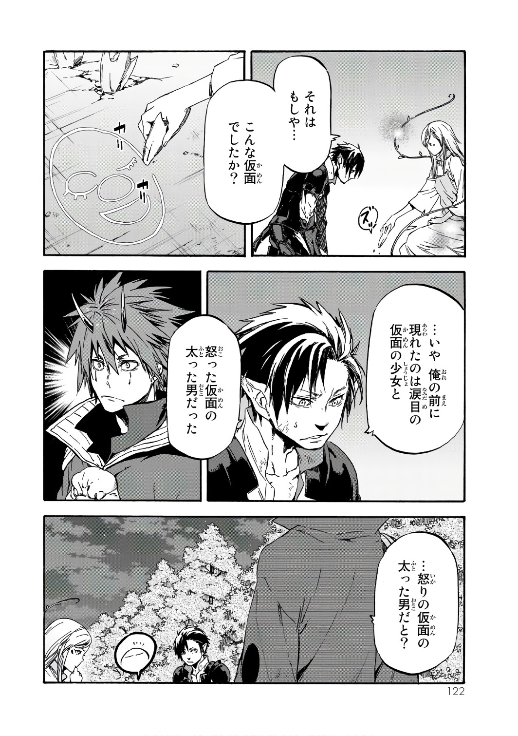 転生したらスライムだった件 Chap 39 - Next Chap 40