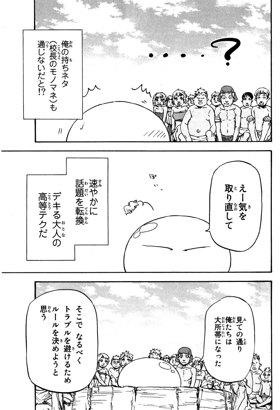 転生したらスライムだった件 Chap 4 - Next Chap 5