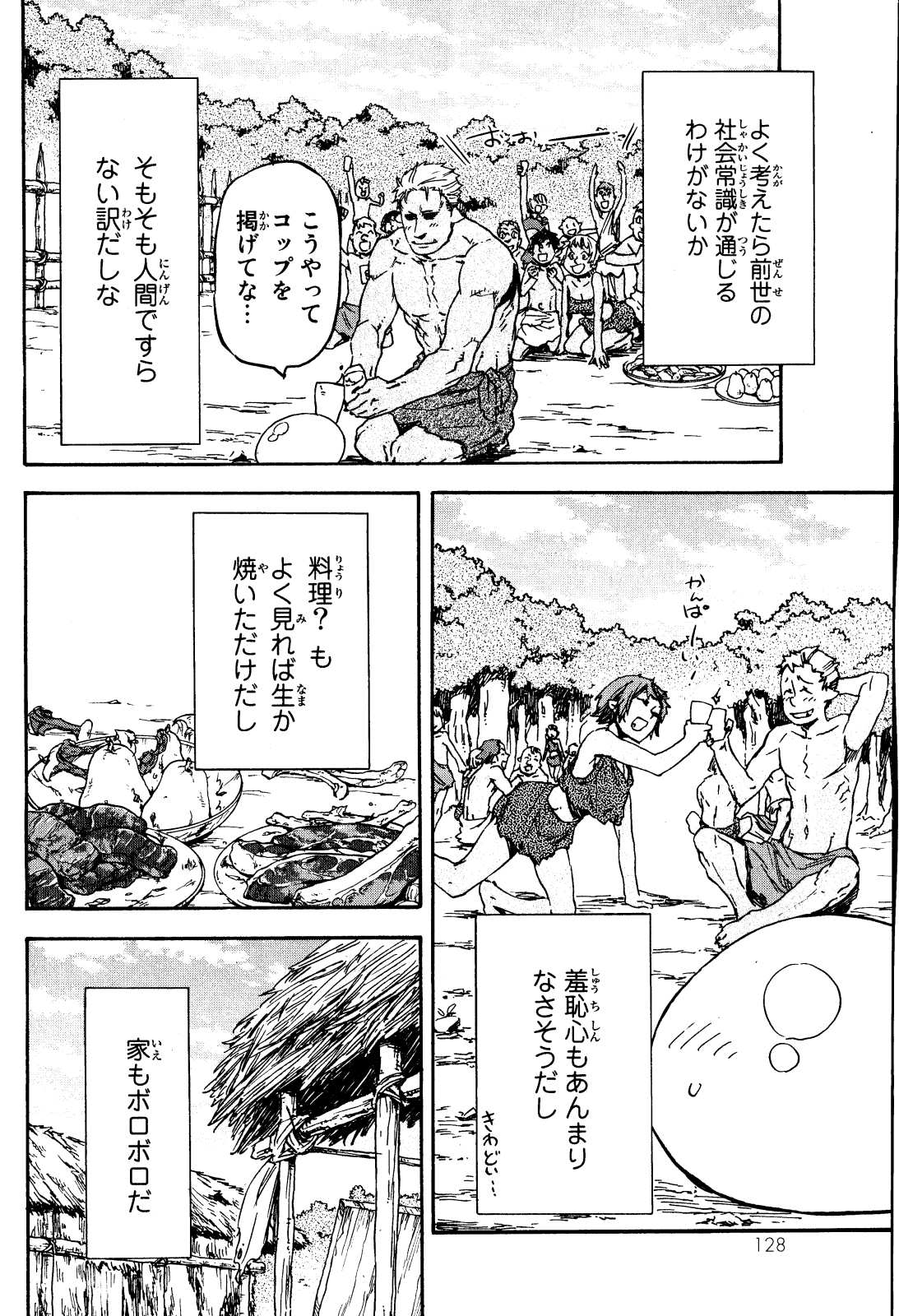 転生したらスライムだった件 Chap 4 - Next Chap 5