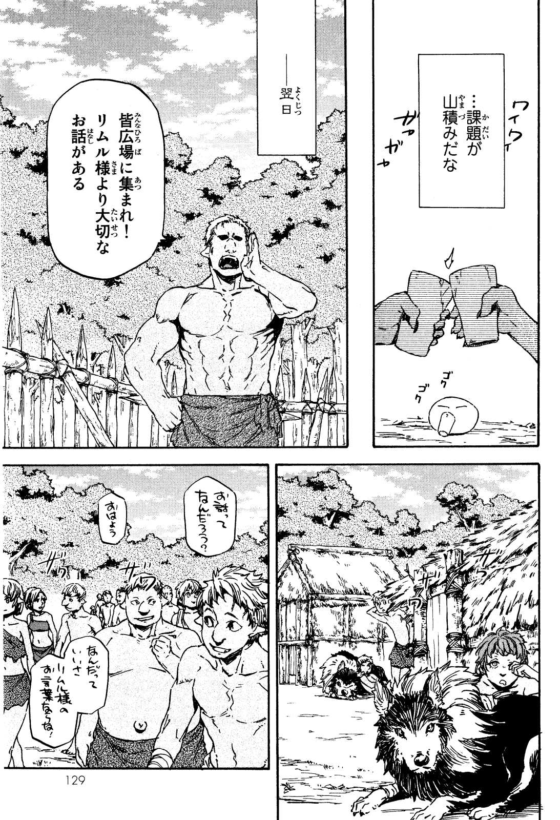転生したらスライムだった件 Chap 4 - Next Chap 5