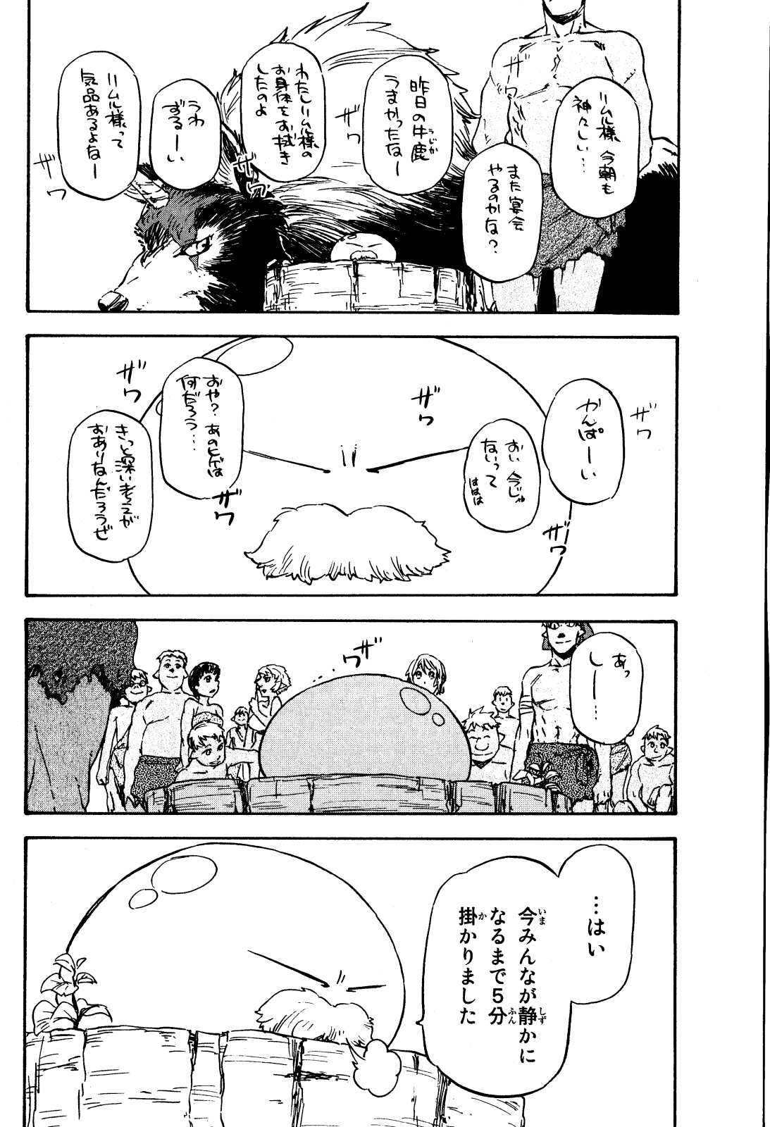 転生したらスライムだった件 Chap 4 - Next Chap 5