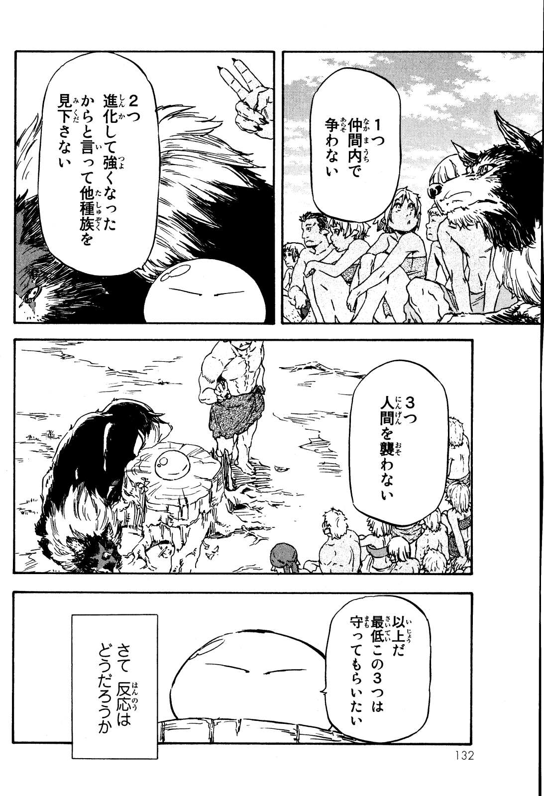 転生したらスライムだった件 Chap 4 - Next Chap 5