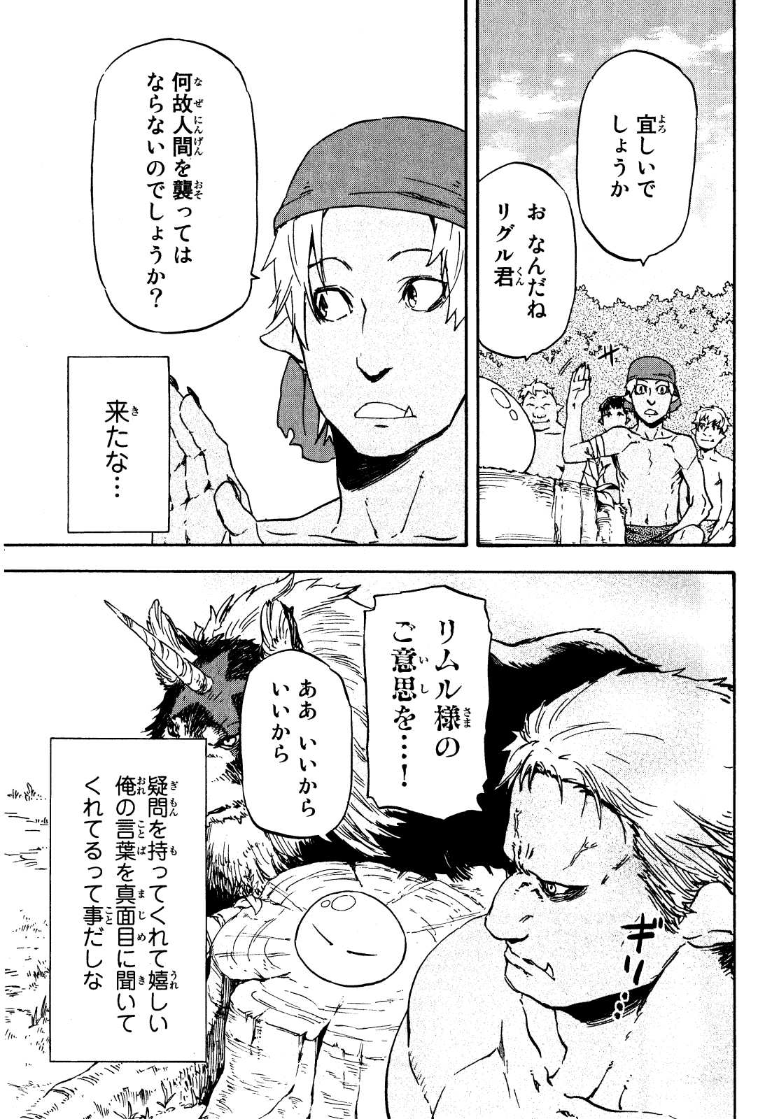 転生したらスライムだった件 Chap 4 - Next Chap 5