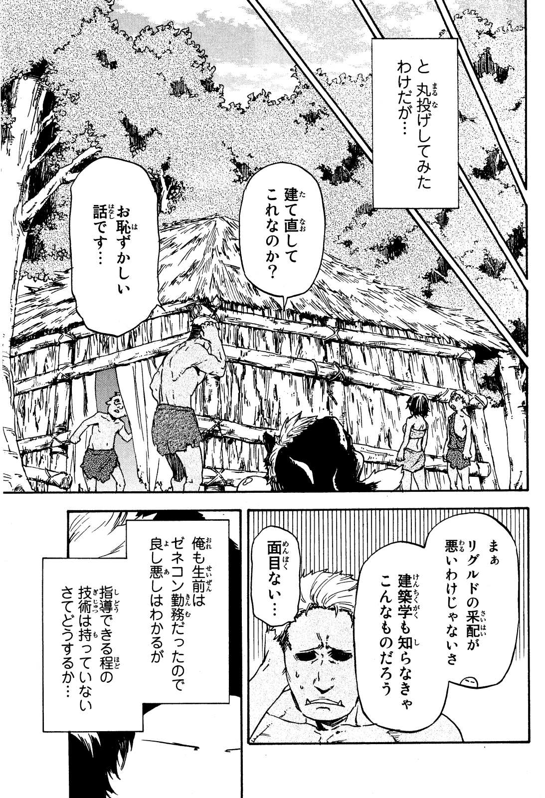 転生したらスライムだった件 Chap 4 - Next Chap 5