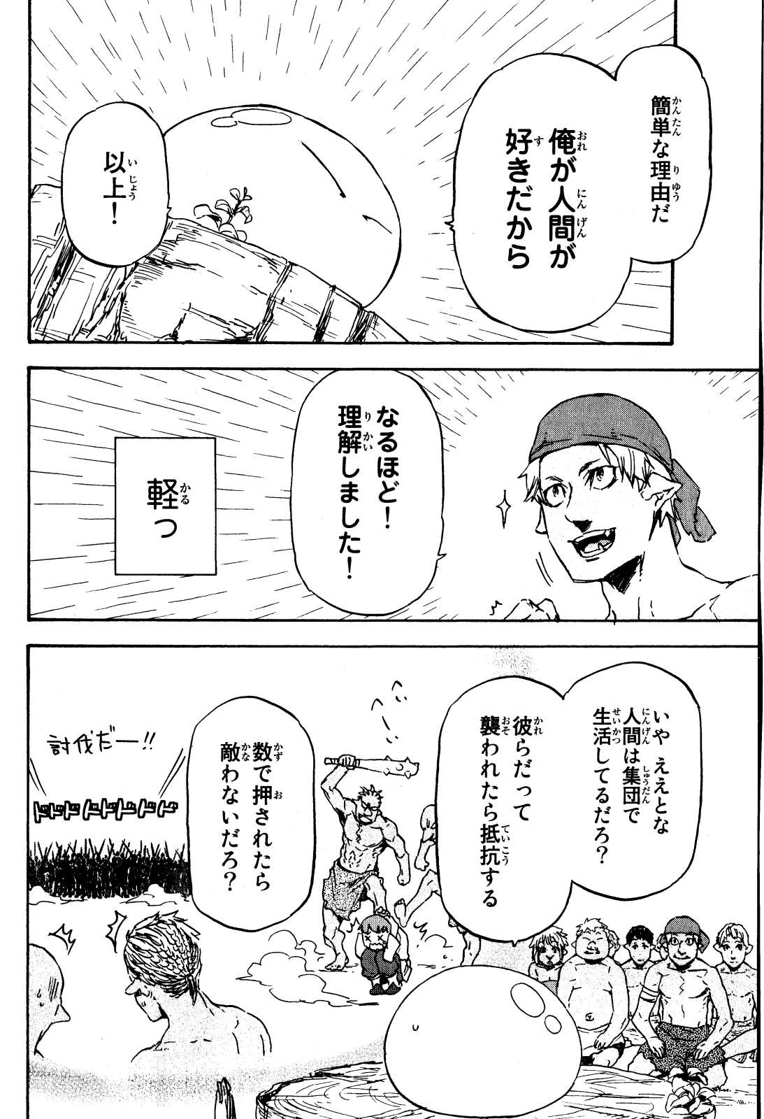転生したらスライムだった件 Chap 4 - Next Chap 5