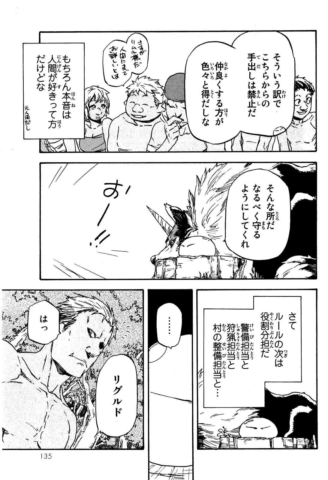 転生したらスライムだった件 Chap 4 - Next Chap 5