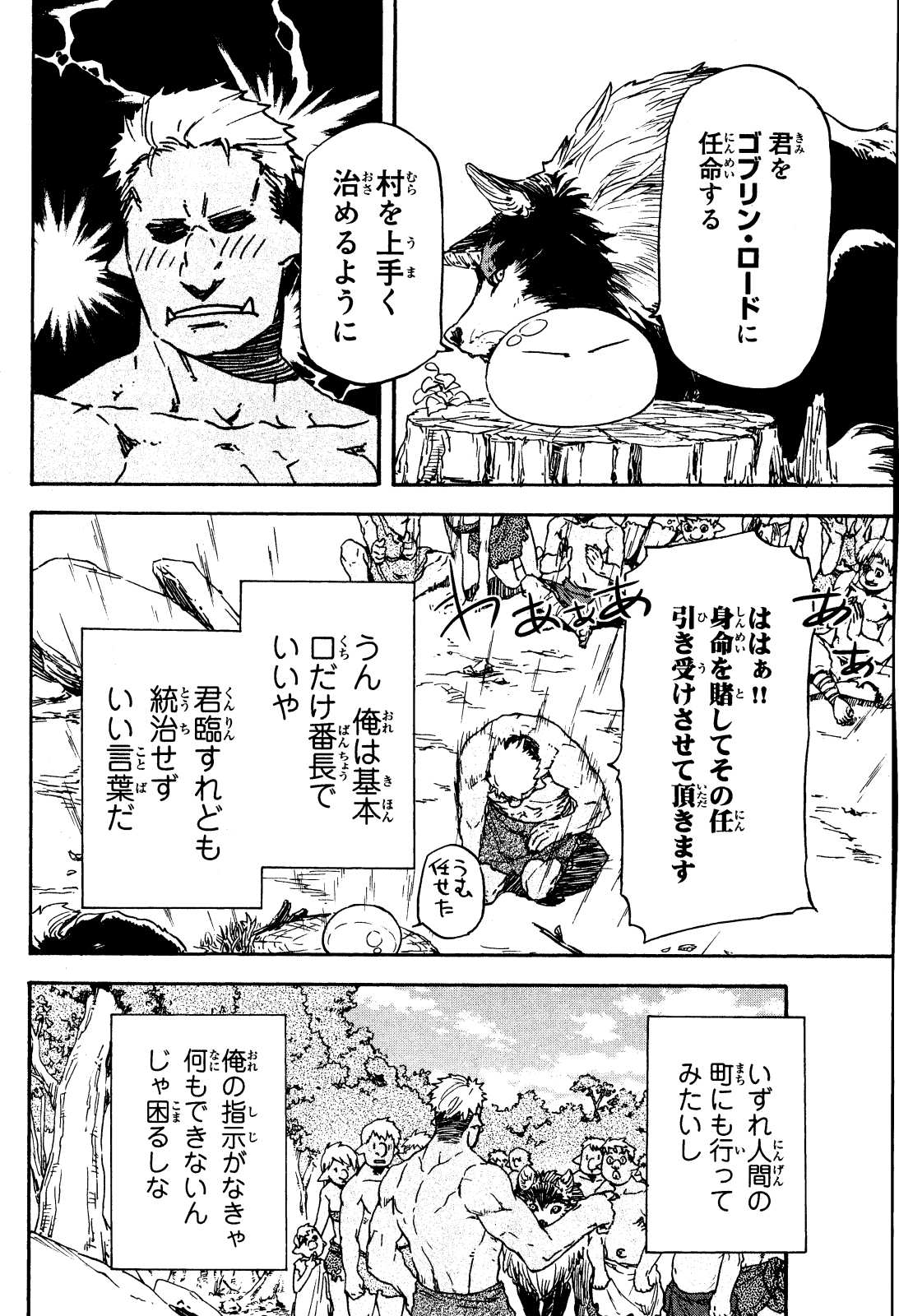 転生したらスライムだった件 Chap 4 - Next Chap 5