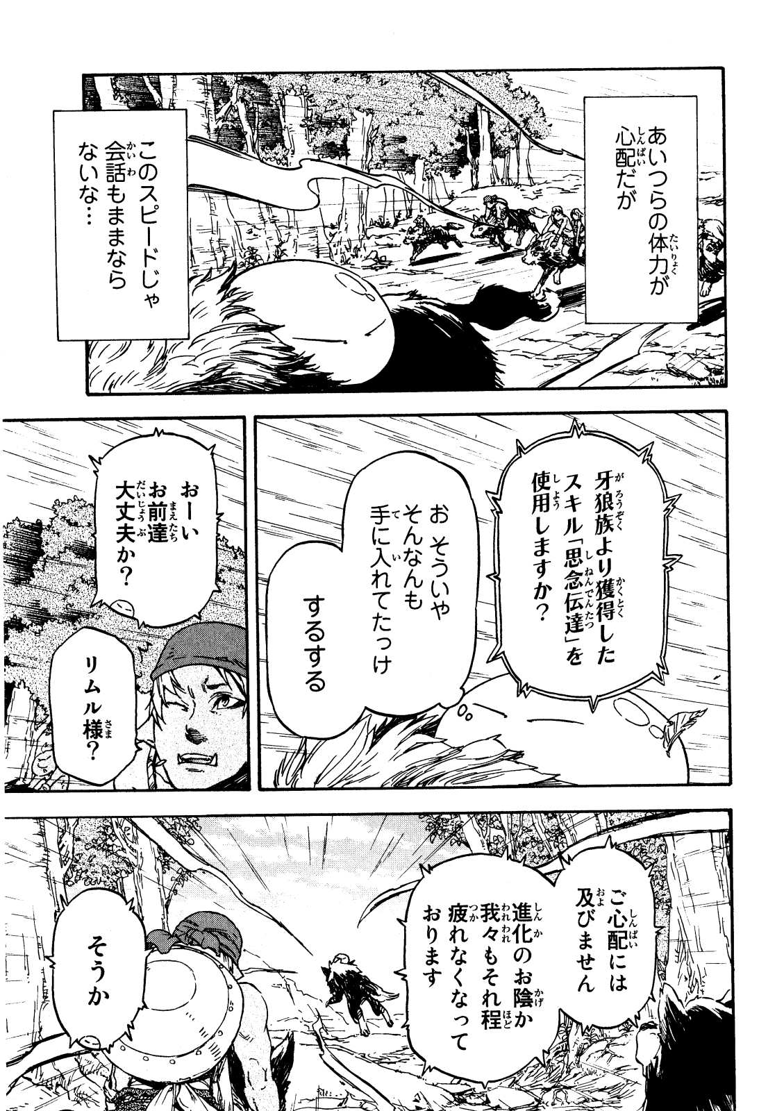 転生したらスライムだった件 Chap 4 - Next Chap 5