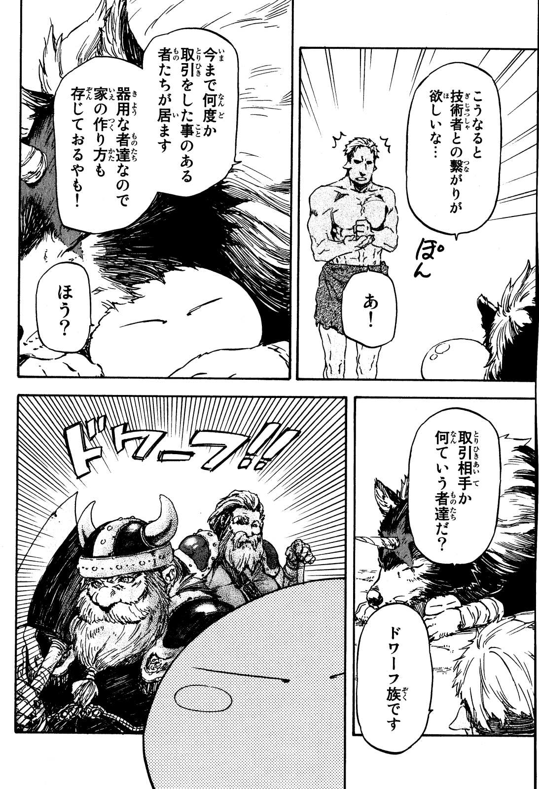 転生したらスライムだった件 Chap 4 - Next Chap 5