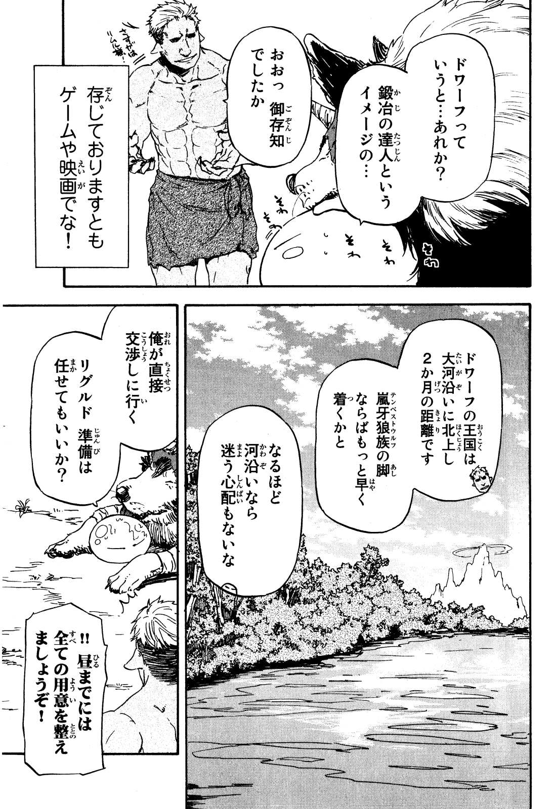 転生したらスライムだった件 Chap 4 - Next Chap 5