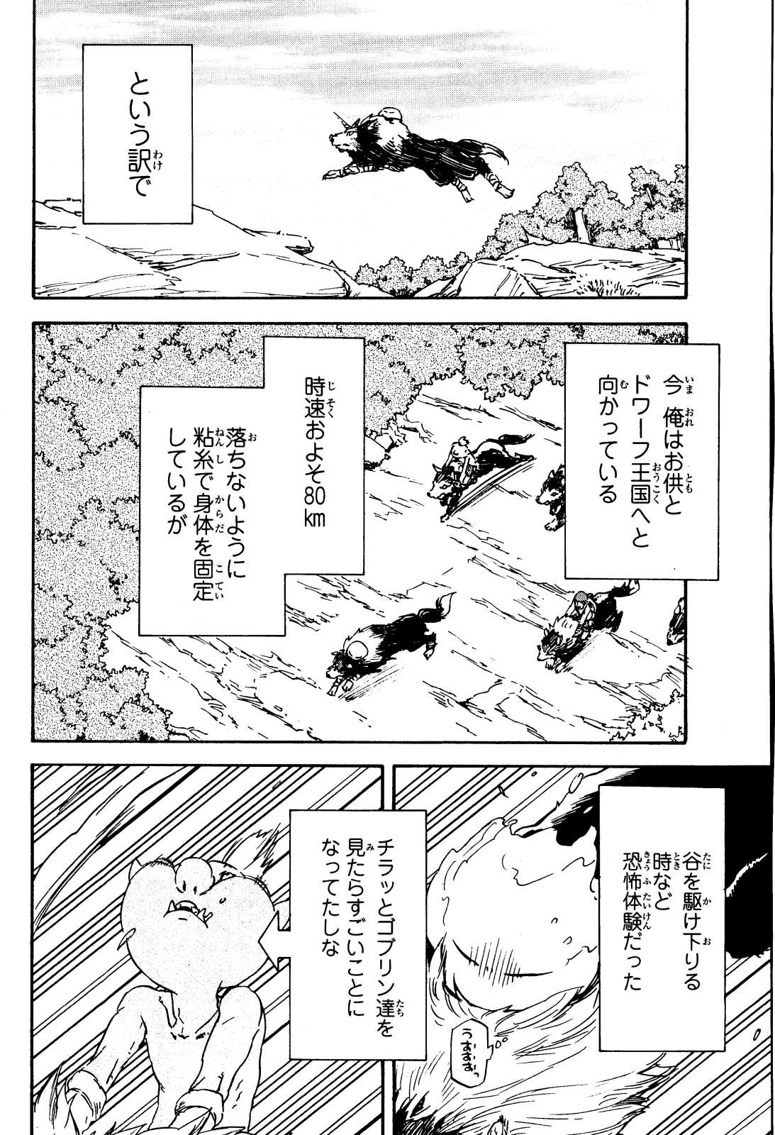 転生したらスライムだった件 Chap 4 - Next Chap 5